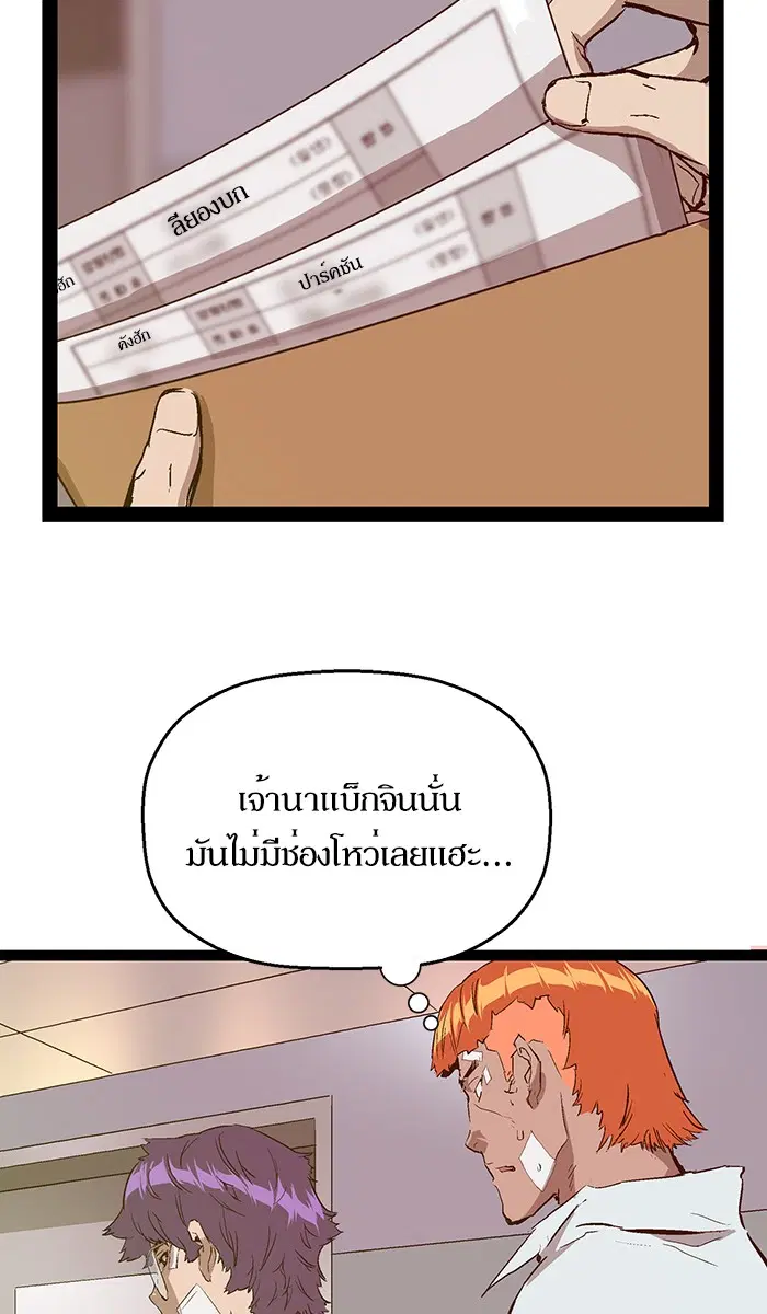 Weak Hero ตอนที่ 104 หน้า 68