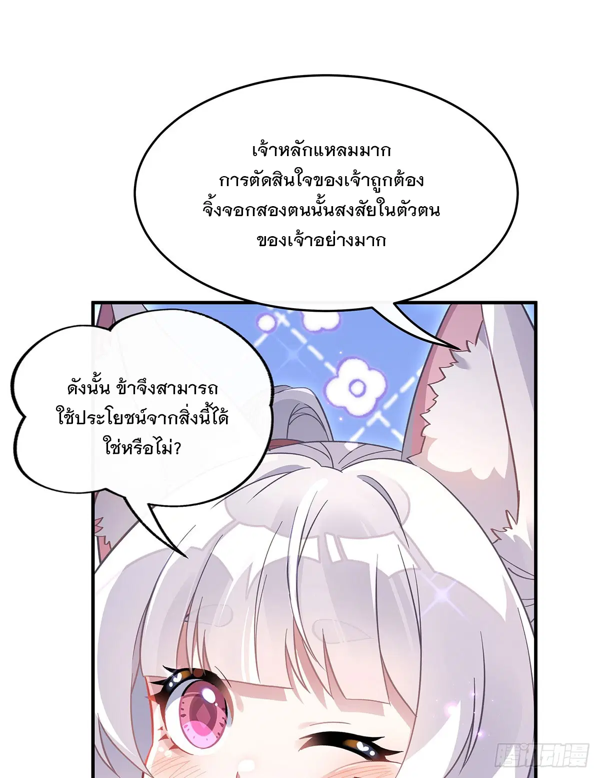 My Female Disciples are all Future Masters of the Heavens ตอนที่ 211 หน้า 23