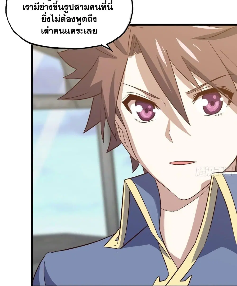 My Wife is a Demon Queen ตอนที่ 197 หน้า 7