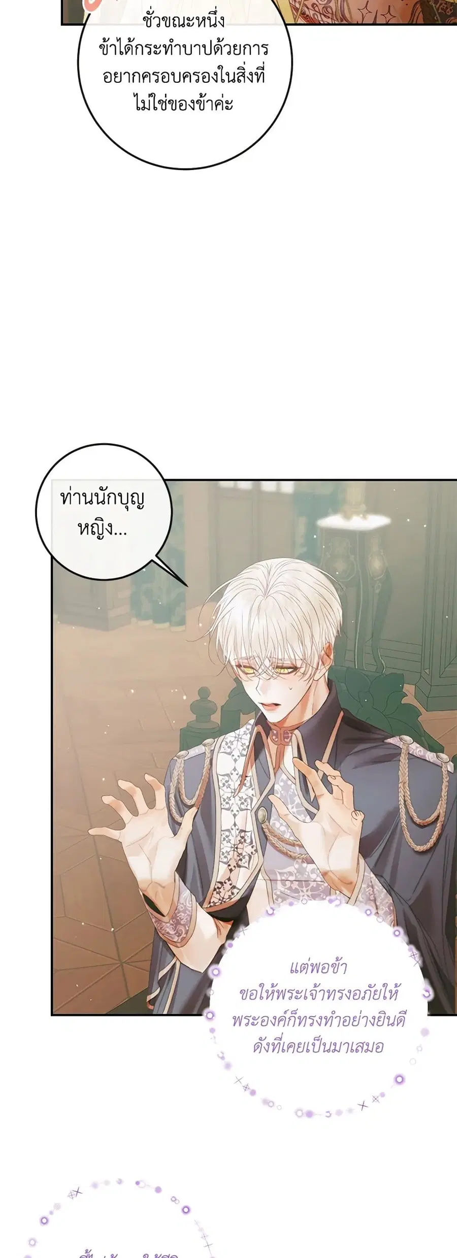 Becoming The Villain’s Family ตอนที่ 91 หน้า 17