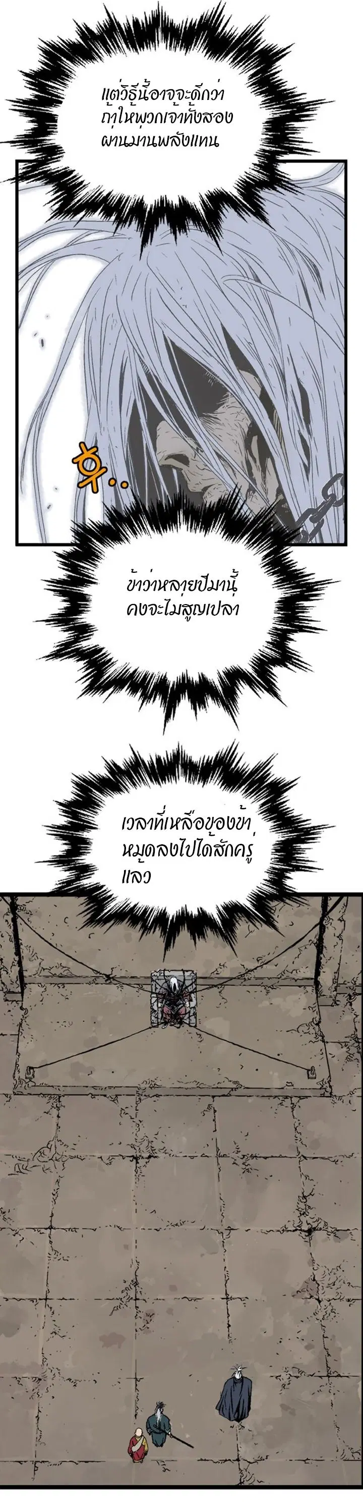 Gosu ตอนที่ 189 หน้า 47
