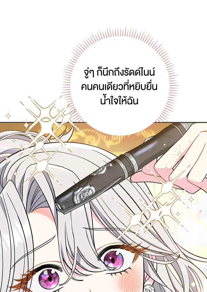 The Villain’s Match Is Too Perfect – คู่ดูตัวของนางร้ายเพอร์เฟกต์เกินไป ตอนที่ 27 หน้า 86