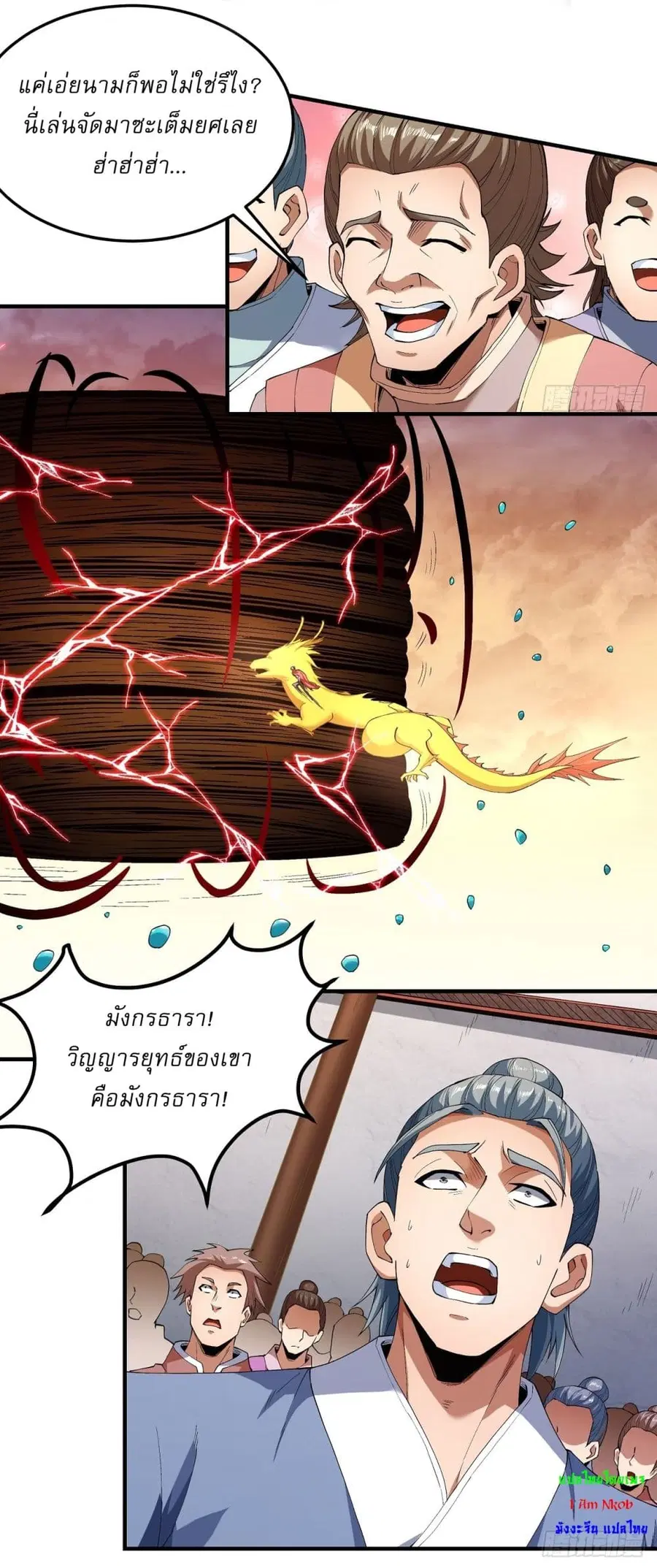 God of Martial Arts ตอนที่ 536 หน้า 15
