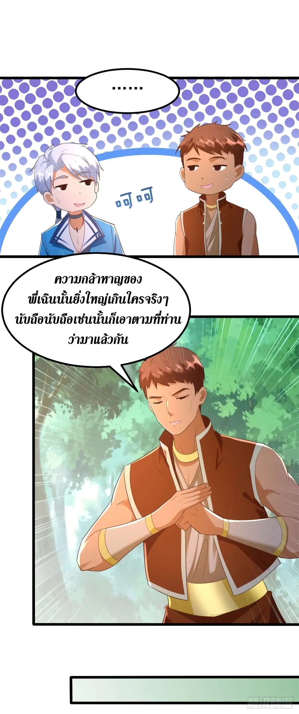 Zhi Zun Chong Sheng ตอนที่ 180 หน้า 9
