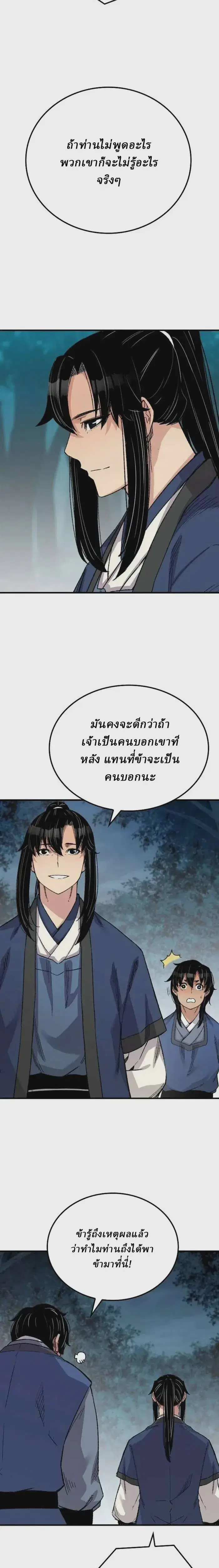 Reborn As The Heavenly Demon ตอนที่ 50 หน้า 14