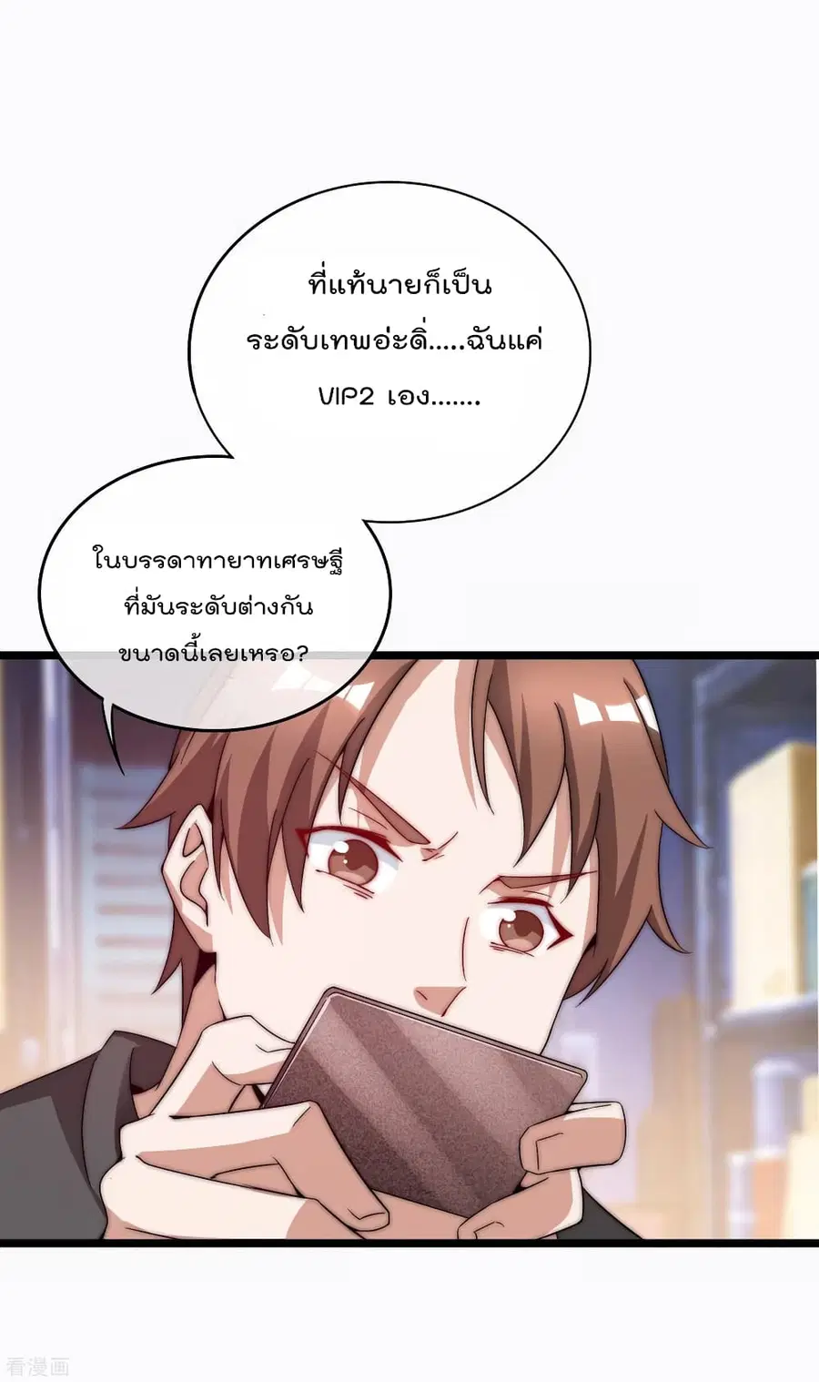 I am The Richest in The World ตอนที่ 197 หน้า 30