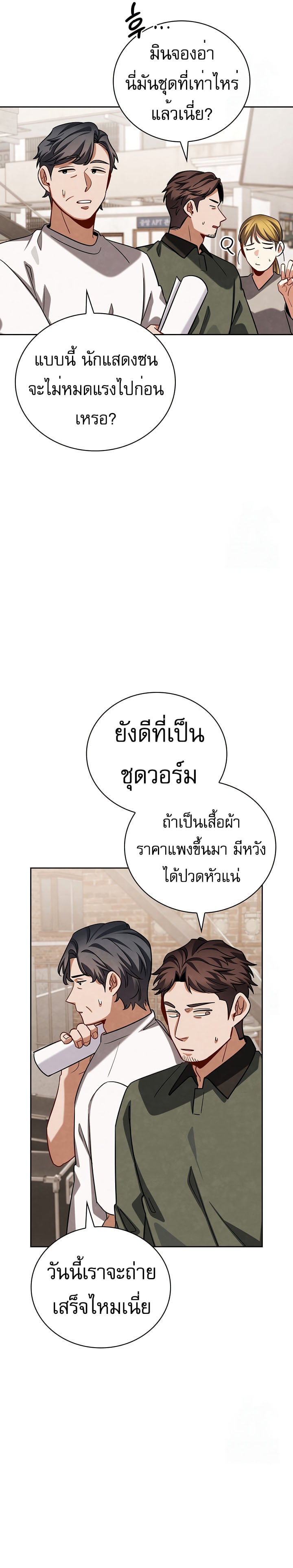 Be the Actor ตอนที่ 118 หน้า 2