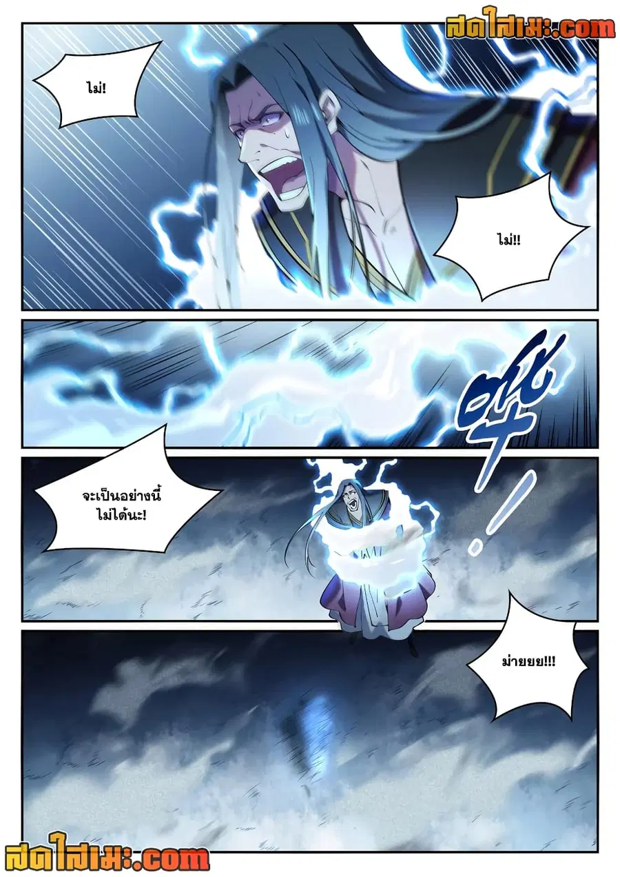Bailian Chengshen ตอนที่ 825 หน้า 11
