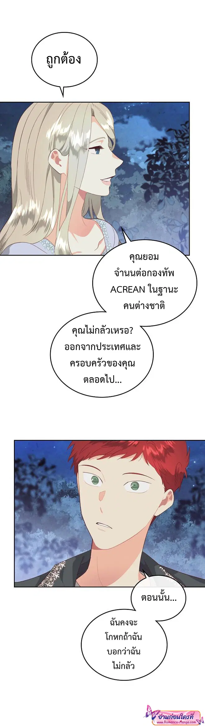 The Knight and Her Emperor ตอนที่ 113 หน้า 18