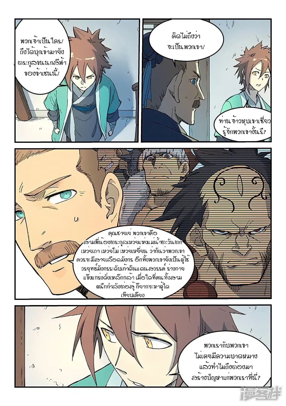 Star Martial God Techniquer ตอนที่ 289 หน้า 2