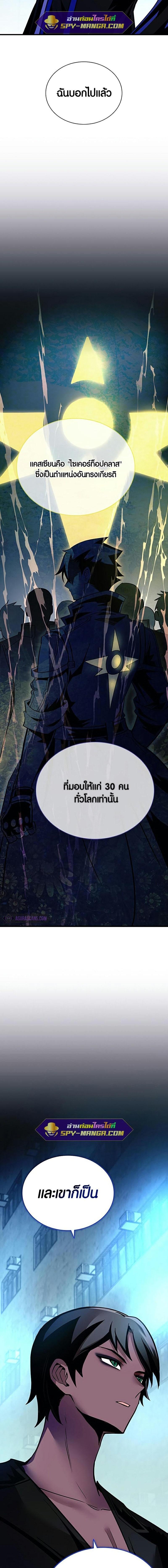 Villain to Kill ตอนที่ 110 หน้า 18