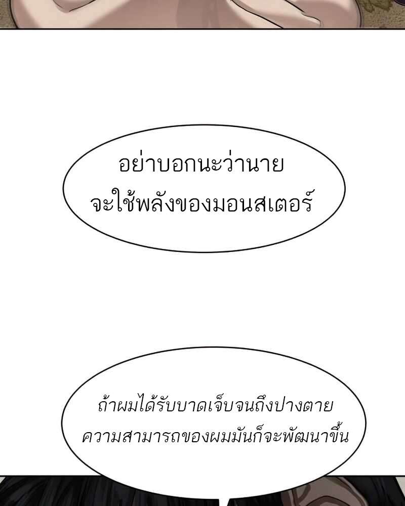 Special Civil Servant กองกำลังพิเศษหมอกสีเหลือง ตอนที่ 28 หน้า 57