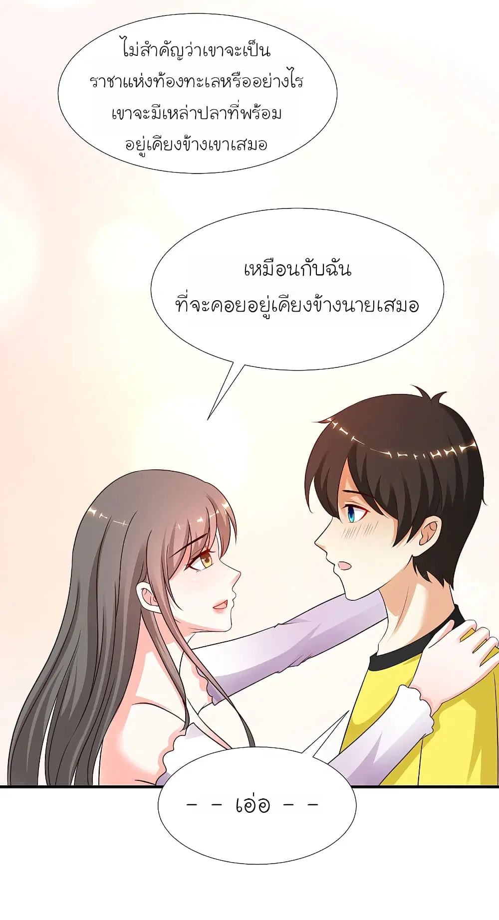 The Strongest Peach Blossom ตอนที่ 145 หน้า 15