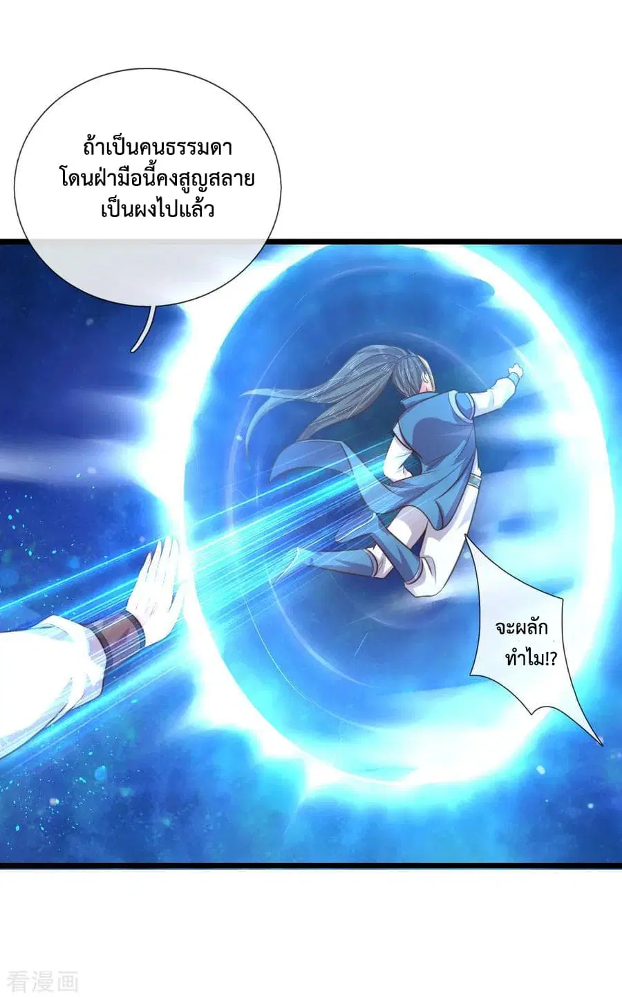 Shenwu Tianzun ตอนที่ 56 หน้า 12