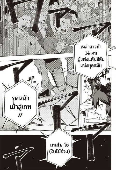 Uma Musume: Cinderella Gray ตอนที่ 96 หน้า 16