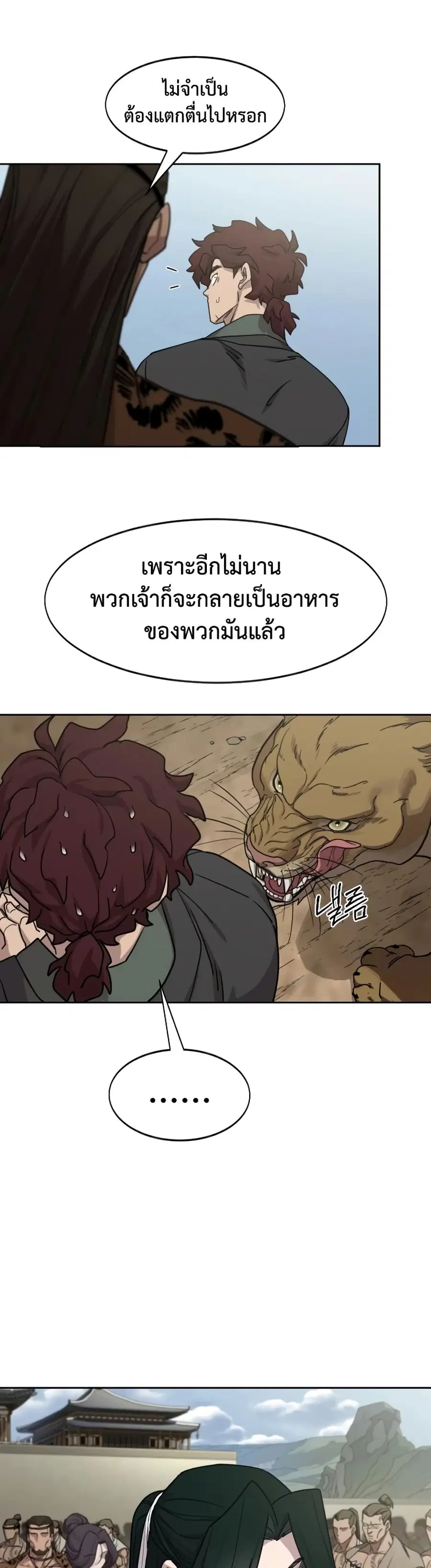 Return of the Mount Hua Sect ตอนที่ 157 หน้า 26