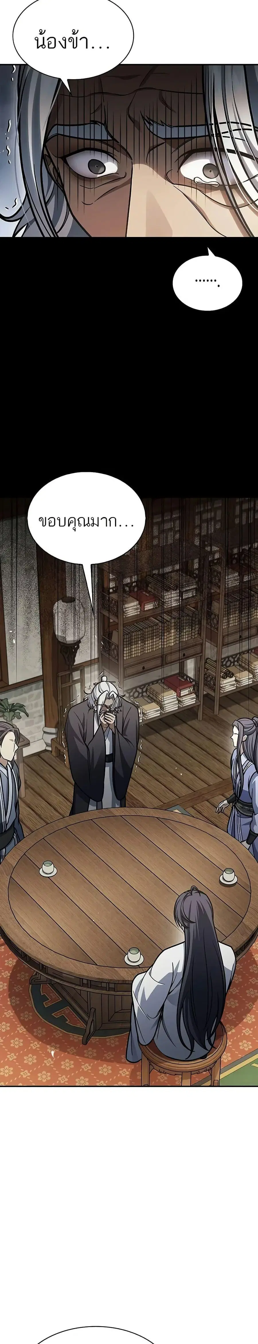 Heavenly Grand Archive’s Young Master ตอนที่ 81 หน้า 25