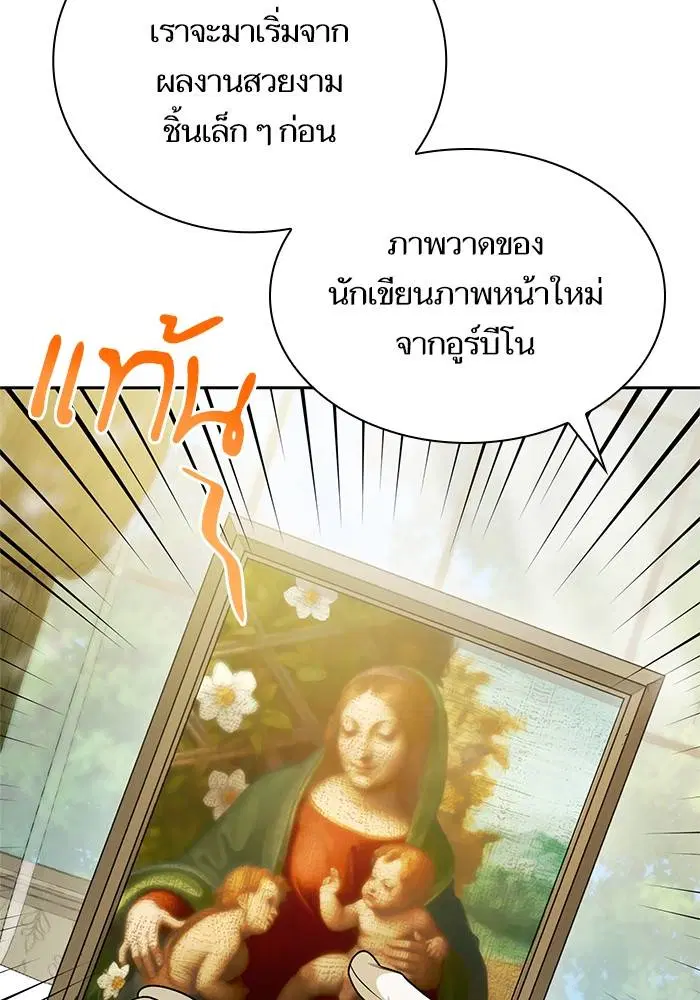 Sister I Am the Queen in This Life ตอนที่ 20 หน้า 78