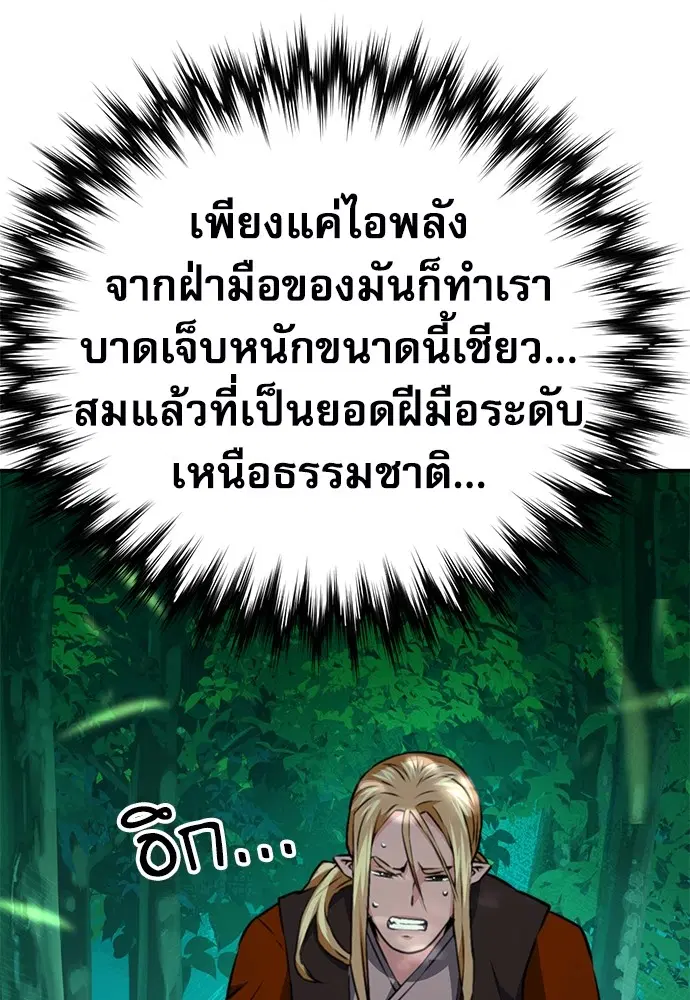 The Druid of Seoul Station ตอนที่ 143 หน้า 44