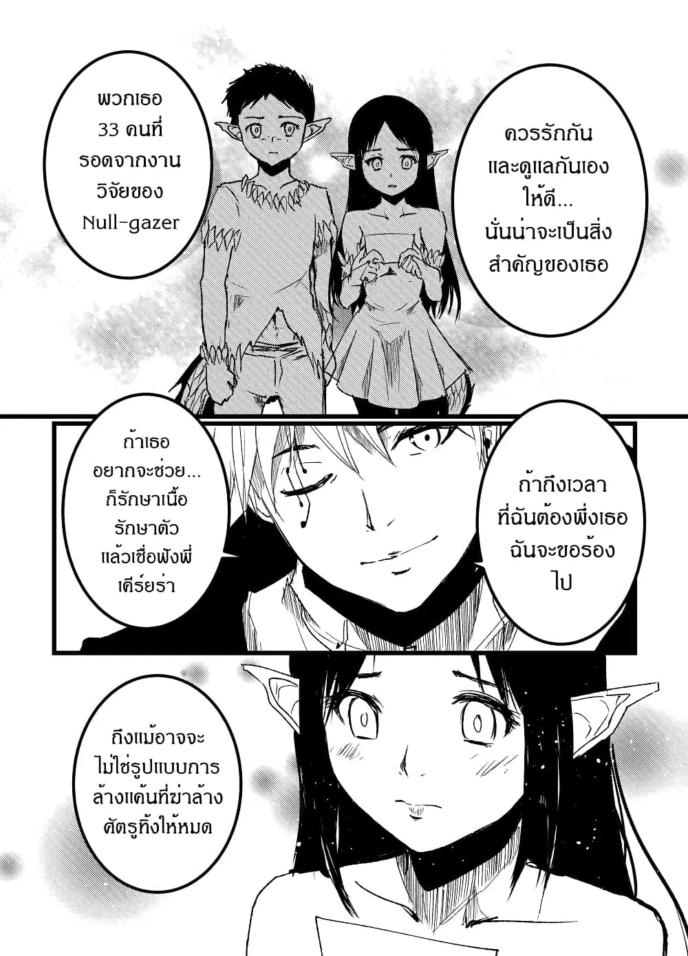 Path A waY ตอนที่ 196 หน้า 27