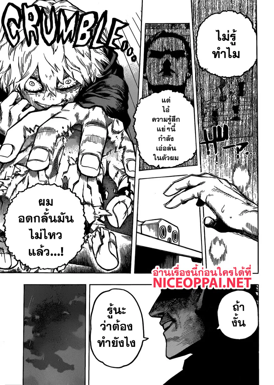 My Hero Academia ตอนที่ 237 หน้า 8