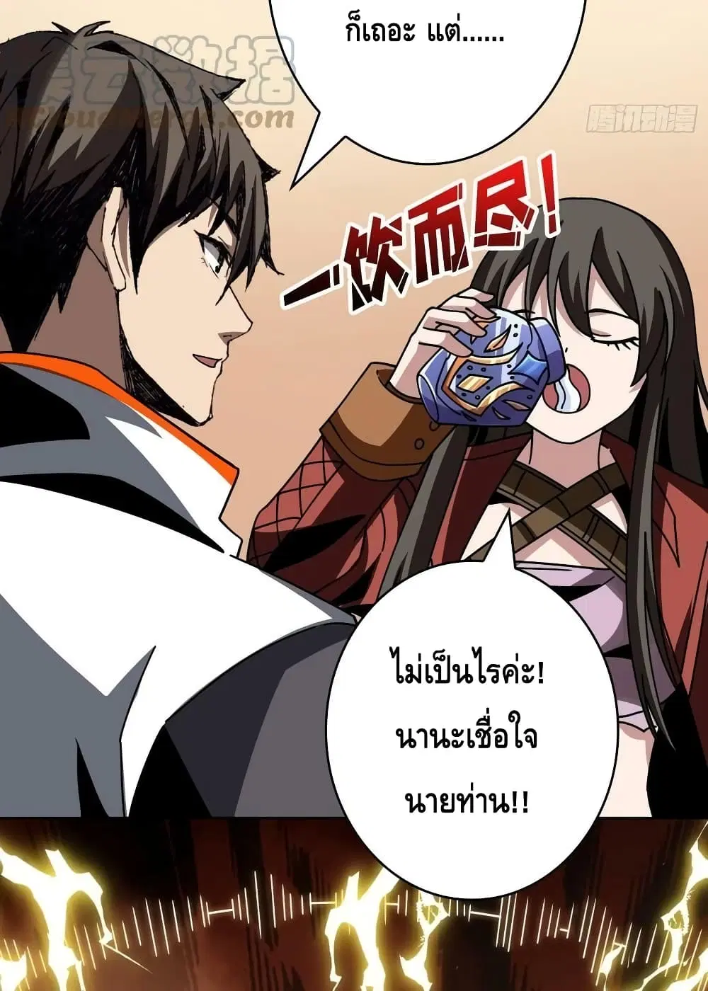 King Account at the Start ตอนที่ 239 หน้า 12