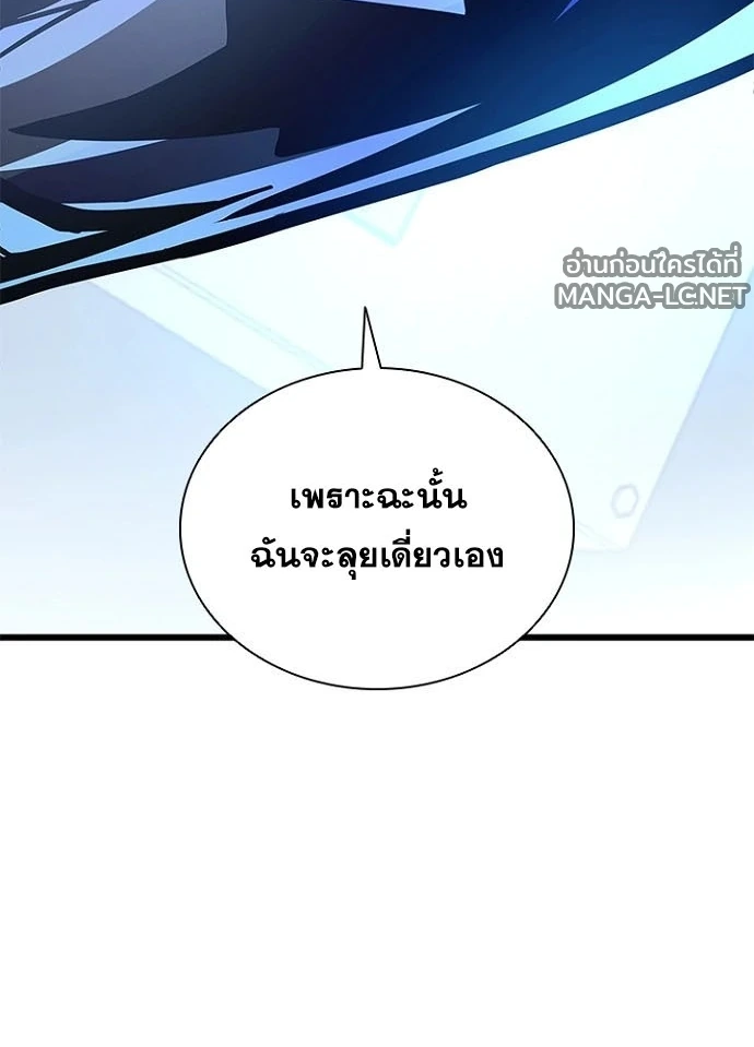 Villain to Kill ตอนที่ 236 หน้า 60