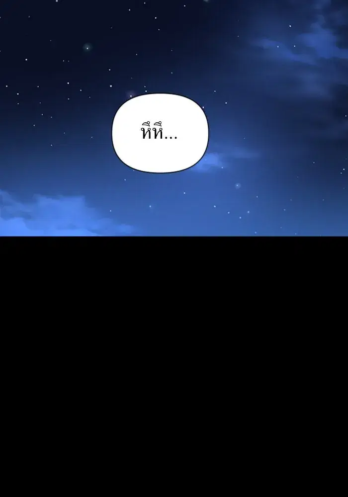 Your Throne ตอนที่ 107 หน้า 92