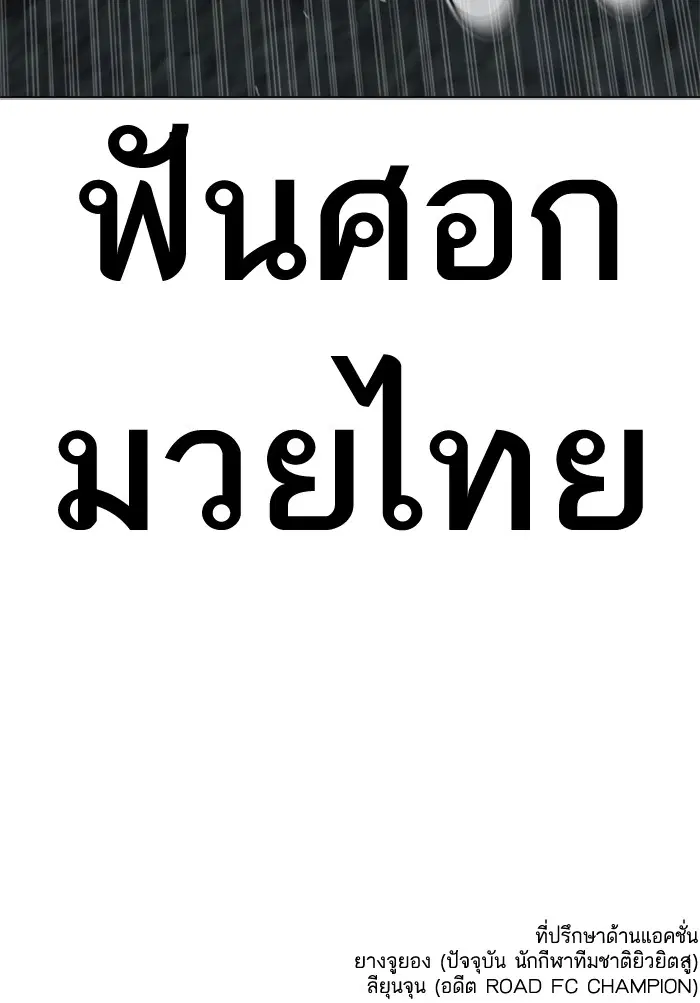 How to Fight ตอนที่ 43 หน้า 156