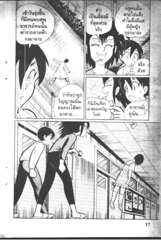 Gakkou Kaidan ตอนที่ 92 หน้า 5