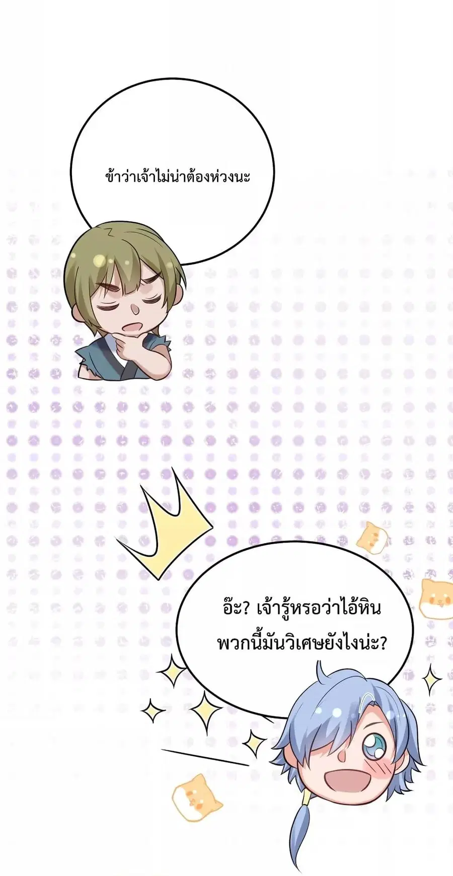 Am I Invincible ตอนที่ 79 หน้า 4