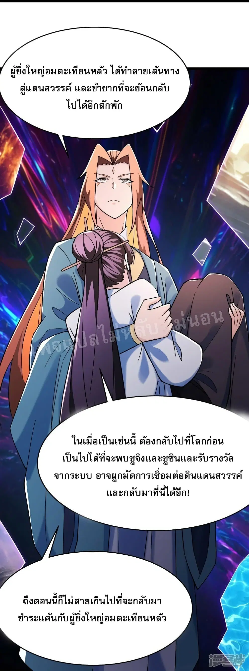 My Harem is All Female Students ตอนที่ 157 หน้า 11