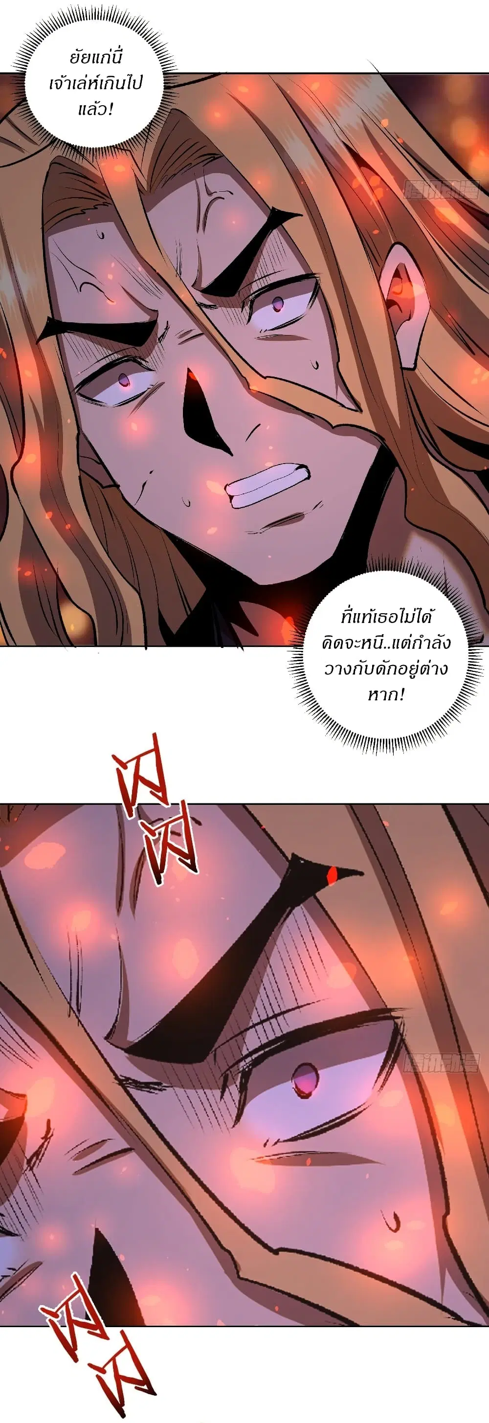 King Star Emperor ตอนที่ 106 หน้า 20