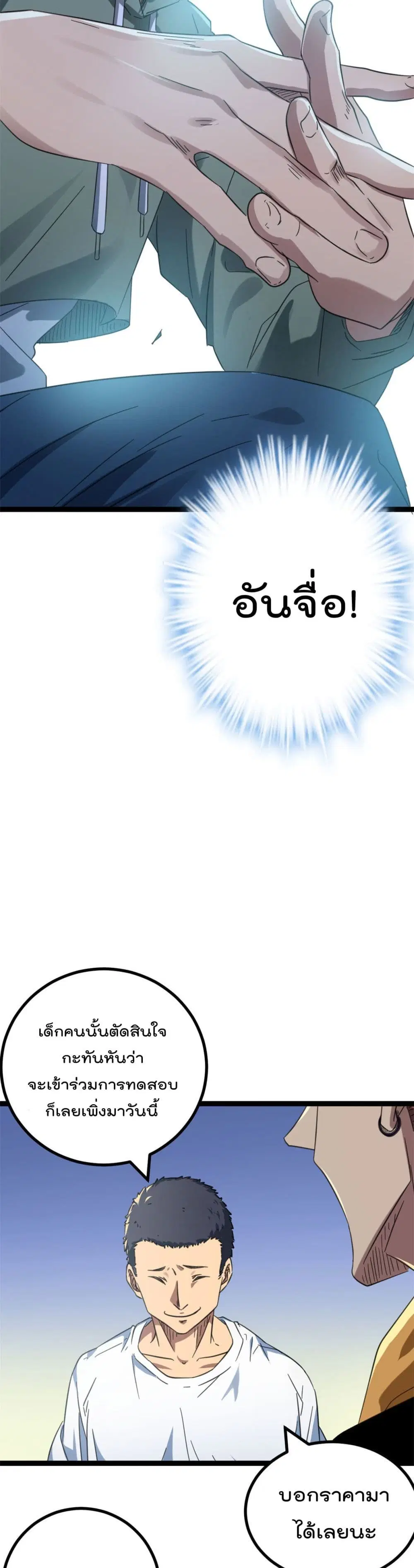 Shadow Hack ตอนที่ 147 หน้า 6