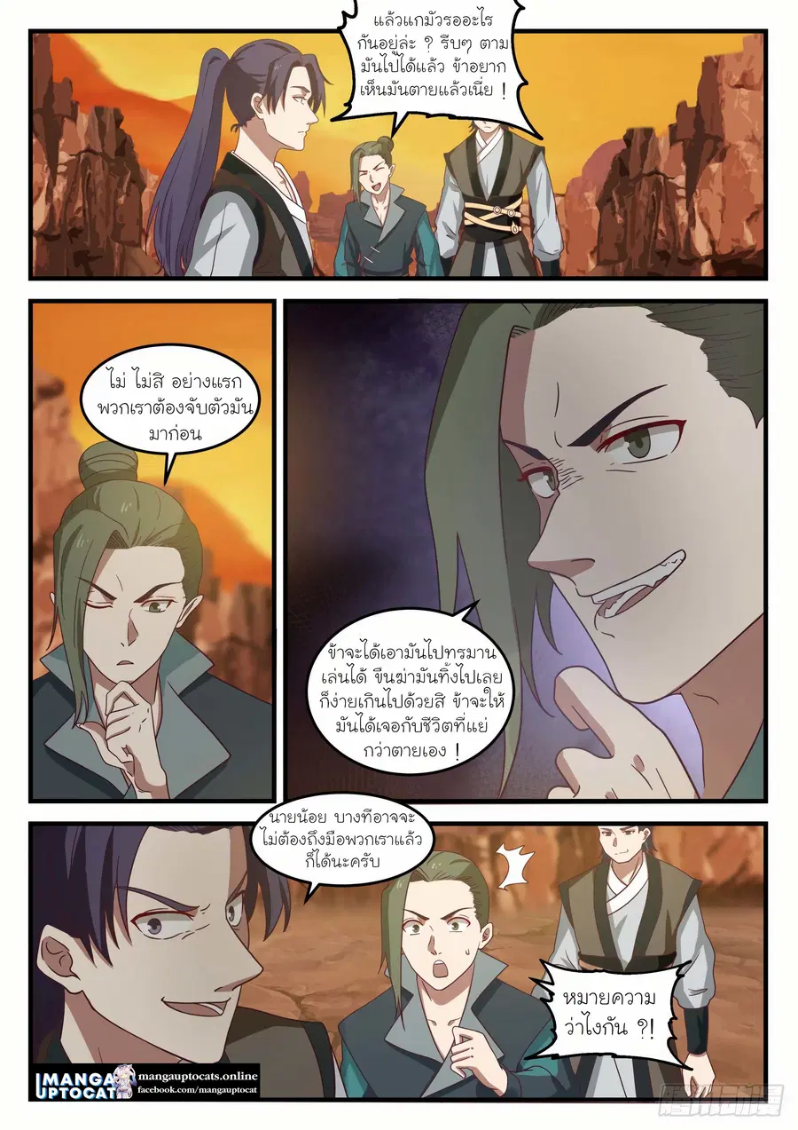 Martial Peak ตอนที่ 1078 หน้า 5