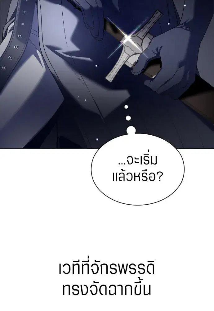 Your Throne ตอนที่ 249 หน้า 49