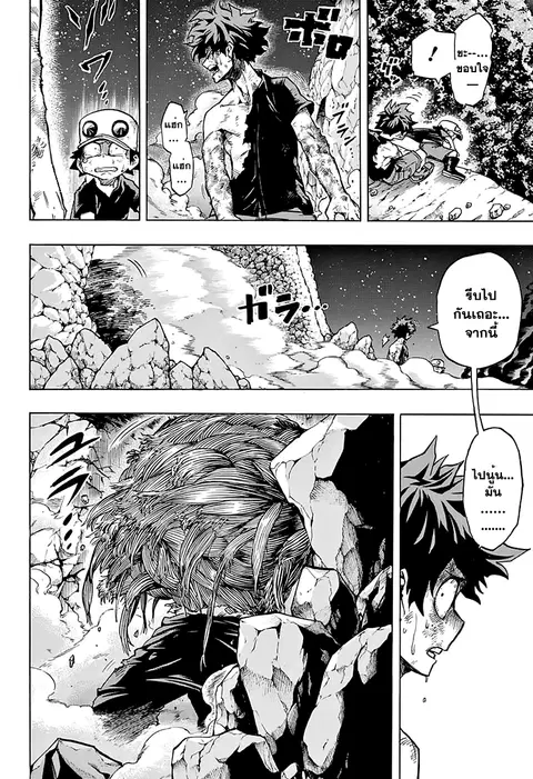 My Hero Academia ตอนที่ 76 หน้า 5