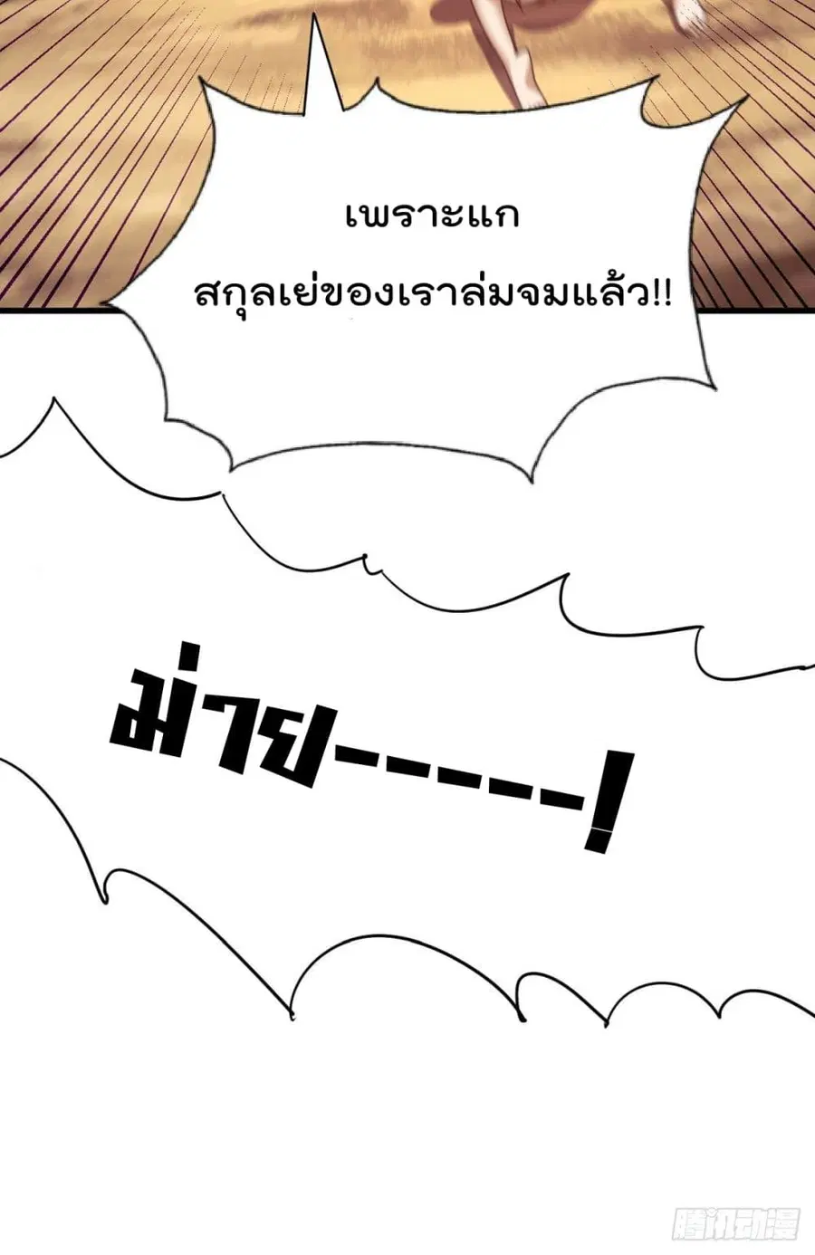 Who is your Daddy ตอนที่ 101 หน้า 51