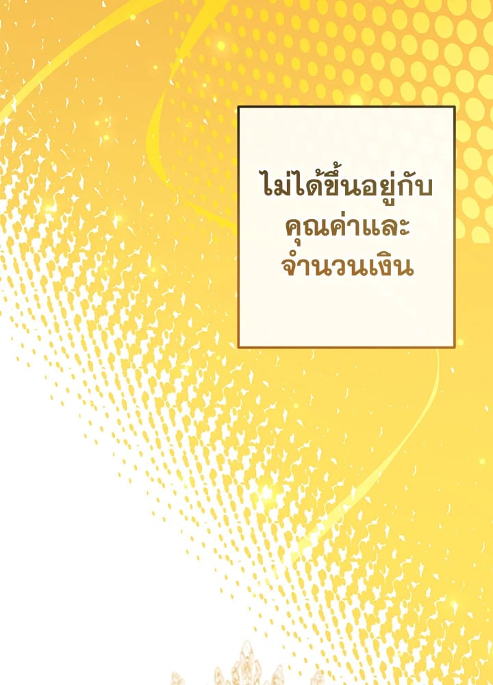 Trash of the Count’s Family คุณชายไม่เอาไหนแห่งตระกูลเคานต์ ตอนที่ 63 หน้า 82