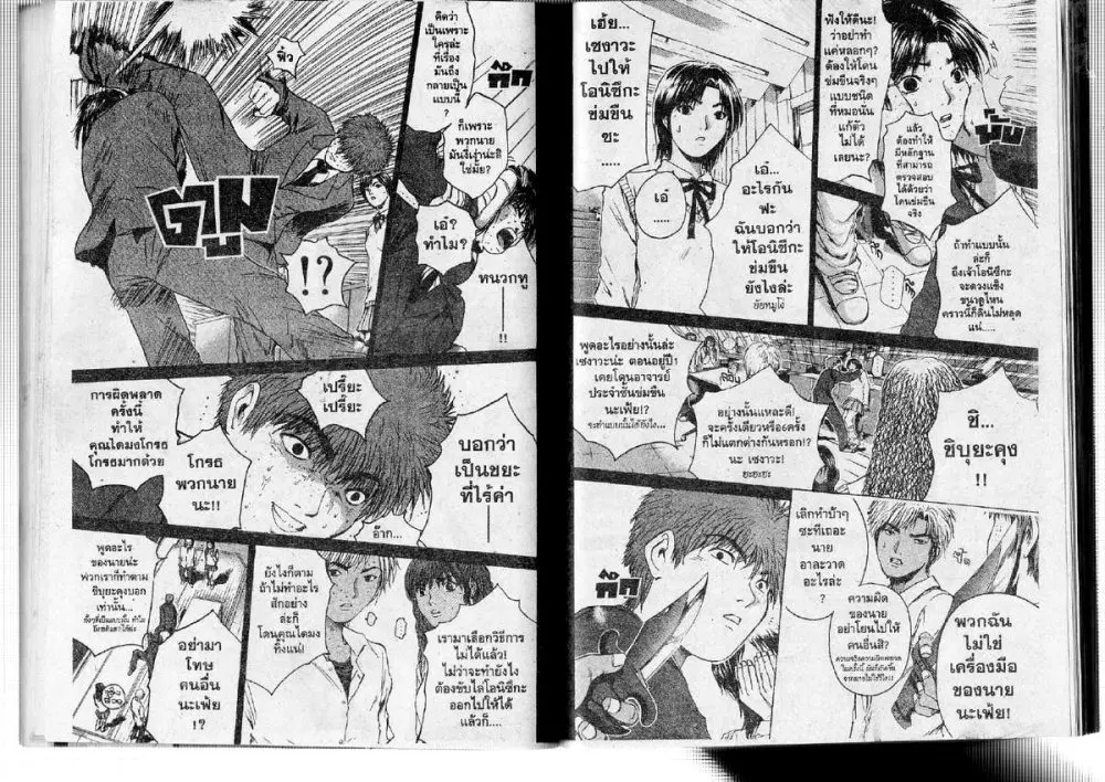 GTO : Great Teacher Onizuka ตอนที่ 191 หน้า 2