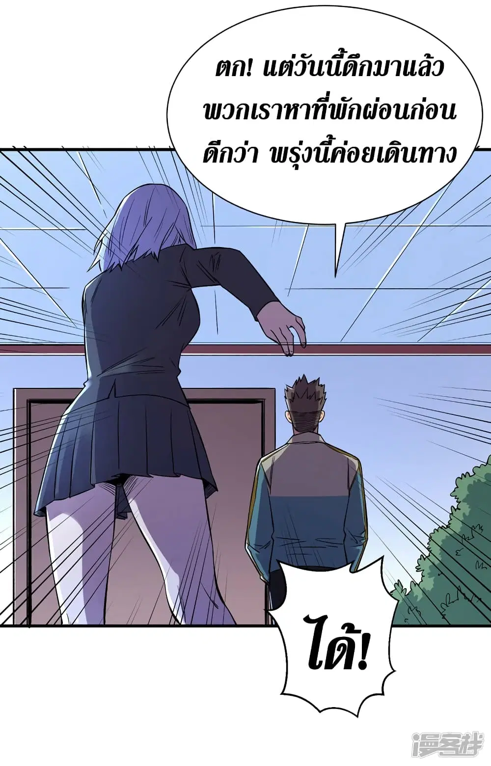 The Last Hero ตอนที่ 87 หน้า 5