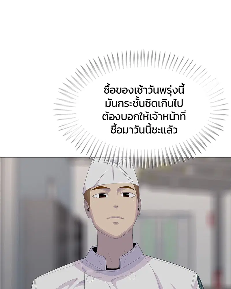 Kitchen Soldier ตอนที่ 167 หน้า 40