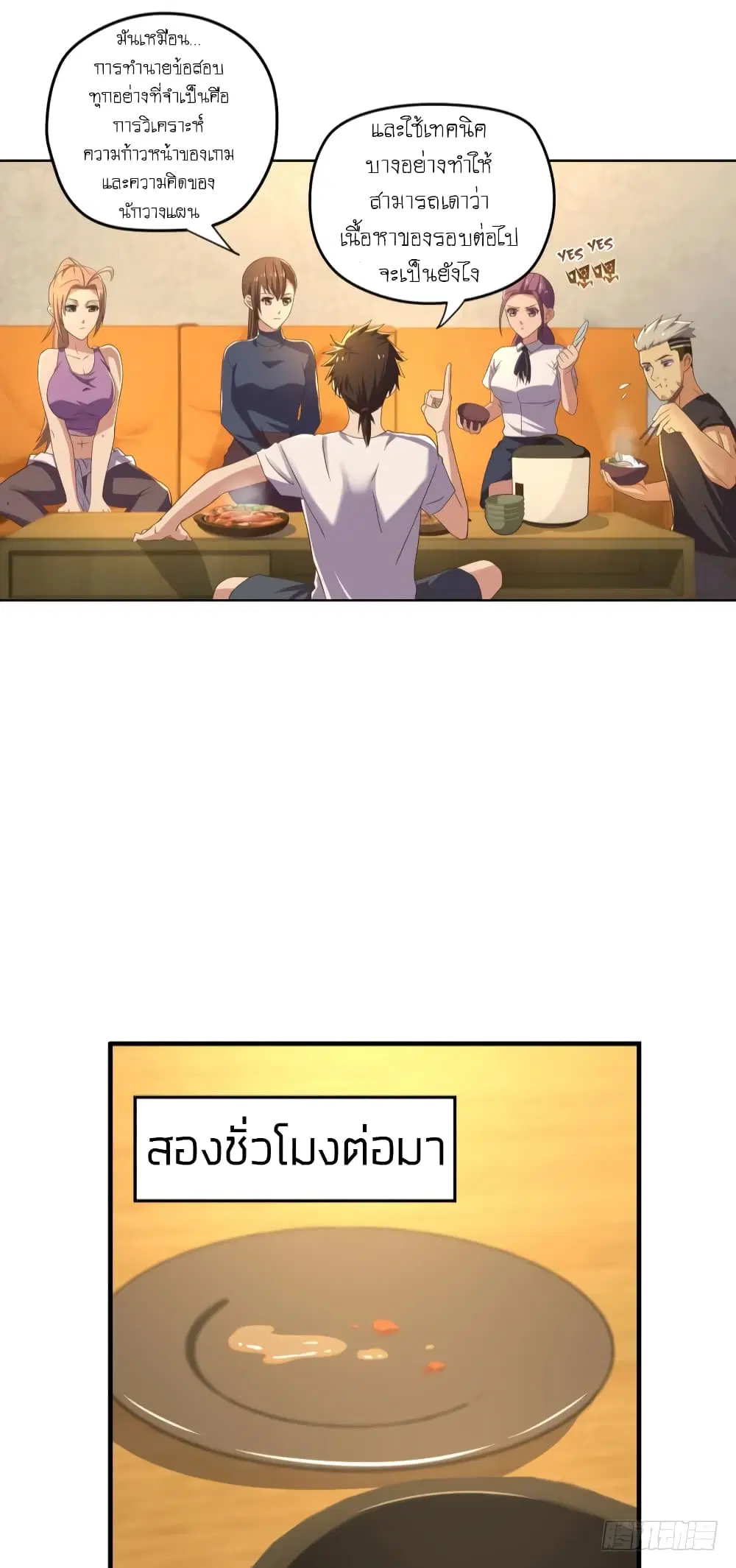 Player Reborn ตอนที่ 87 หน้า 15