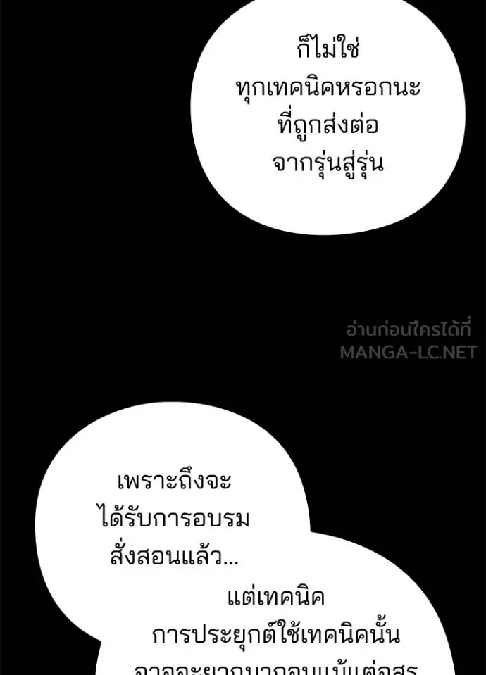 Night of the Ogre ตอนที่ 70 หน้า 21