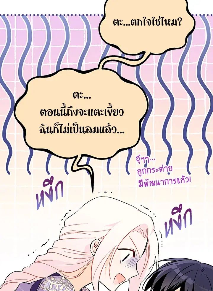 The Symbiotic Relationship Between a Panther and a Rabbit ตอนที่ 88 หน้า 74
