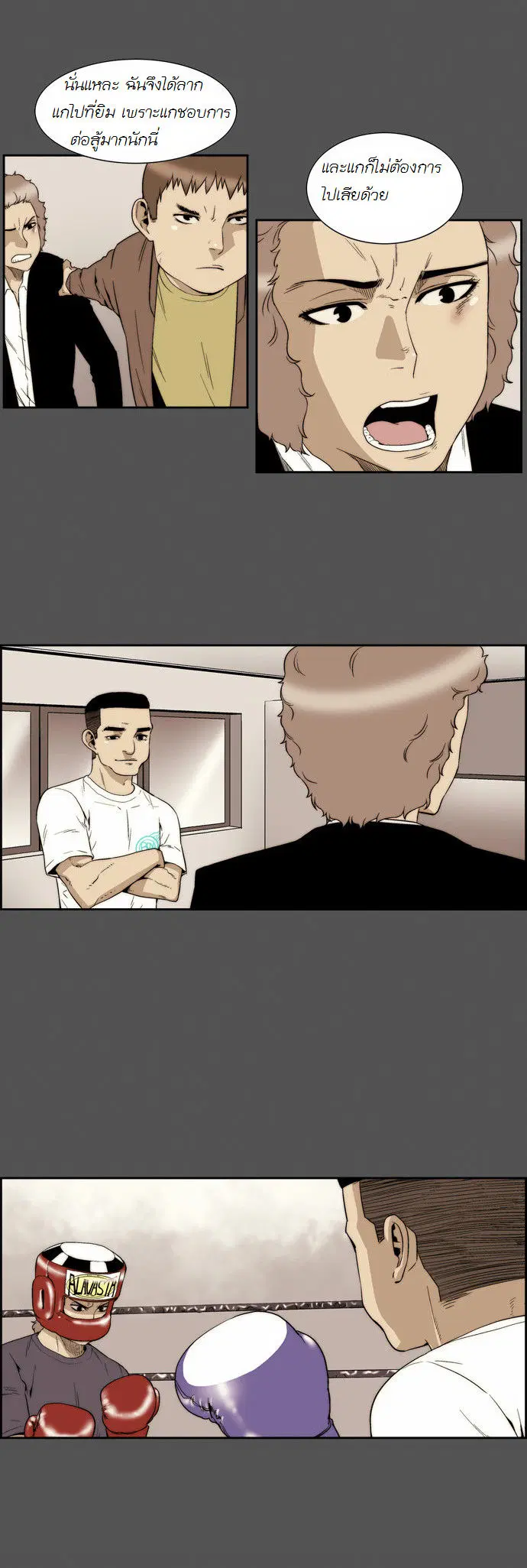 Green Boy ตอนที่ 79 หน้า 5