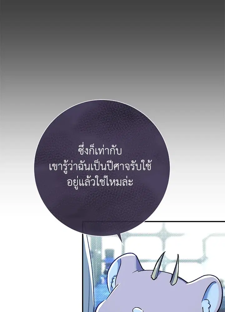 The Villain’s Match Is Too Perfect – คู่ดูตัวของนางร้ายเพอร์เฟกต์เกินไป ตอนที่ 76 หน้า 50