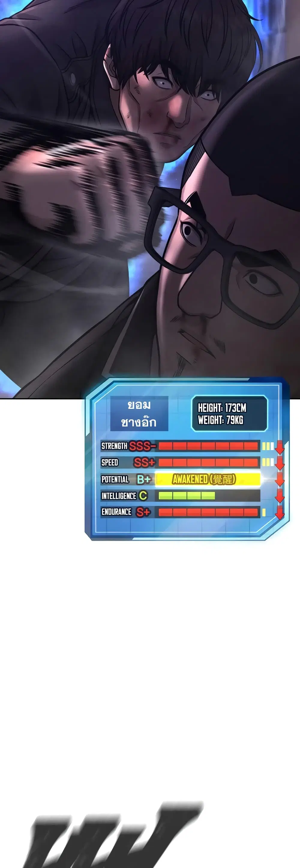 Quest Supremacy ตอนที่ 86 หน้า 28