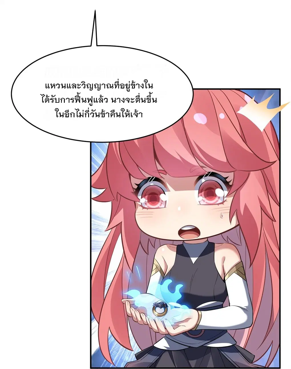My Female Disciples are all Future Masters of the Heavens ตอนที่ 63 หน้า 41