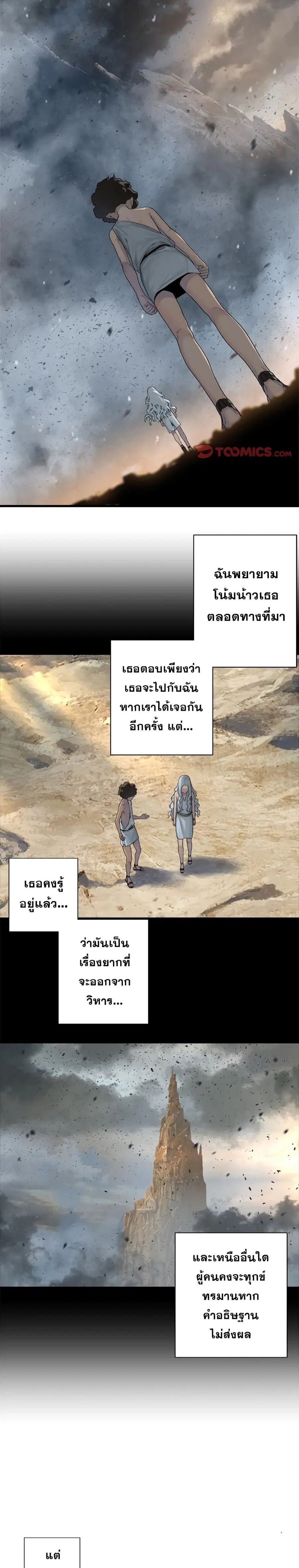 Her Summon ตอนที่ 100 หน้า 12